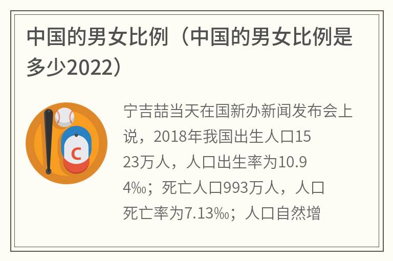 中国的男女比例（中国的男女比例是多少2022）