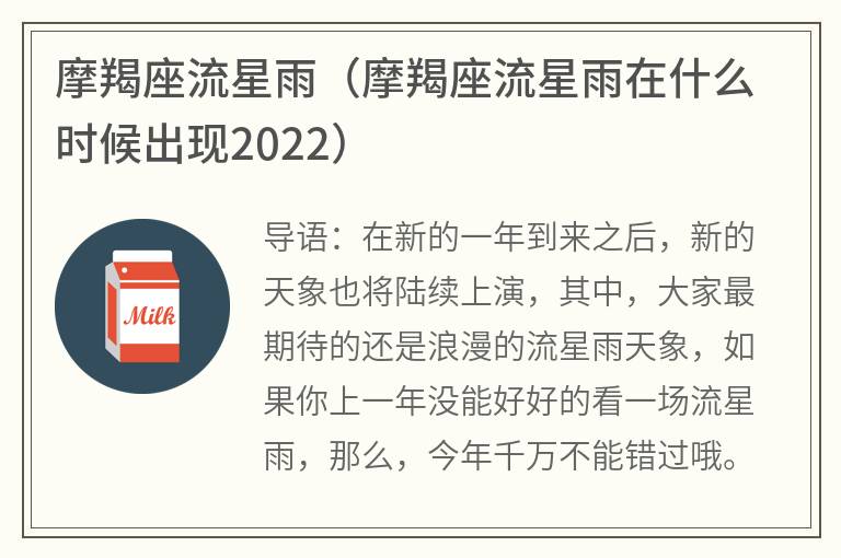 摩羯座流星雨（摩羯座流星雨在什么时候出现2022）