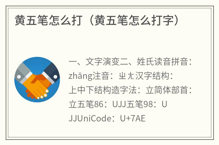 黄五笔怎么打（黄五笔怎么打字）