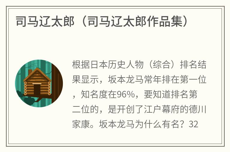 司马辽太郎（司马辽太郎作品集）