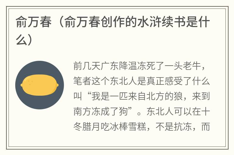 俞万春（俞万春创作的水浒续书是什么）