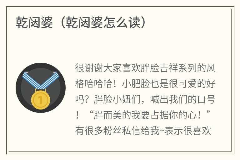 乾闼婆（乾闼婆怎么读）