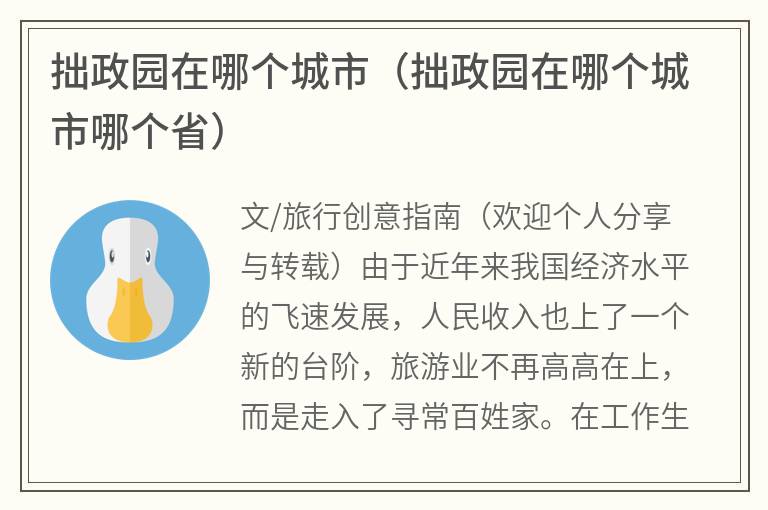 拙政园在哪个城市（拙政园在哪个城市哪个省）