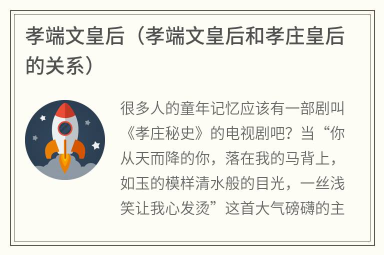 孝端文皇后（孝端文皇后和孝庄皇后的关系）