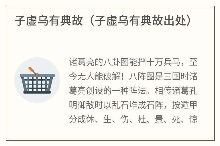 子虚乌有典故（子虚乌有典故出处）