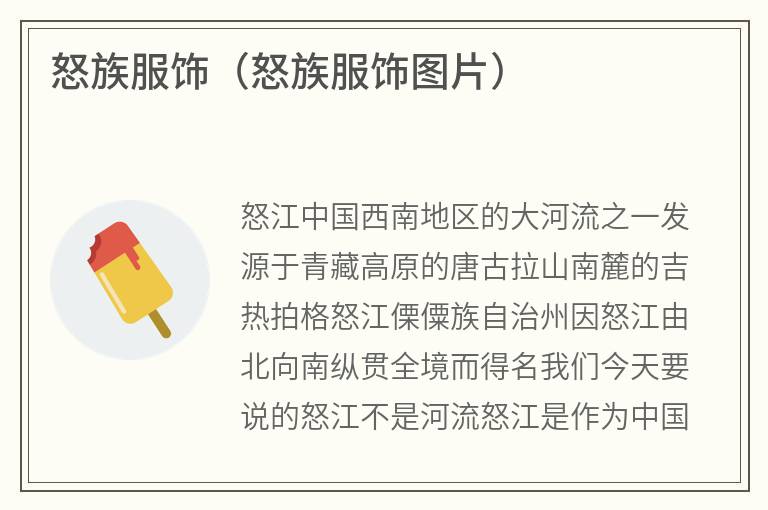 怒族服饰（怒族服饰图片）
