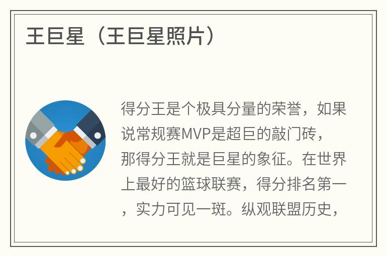 王巨星（王巨星照片）