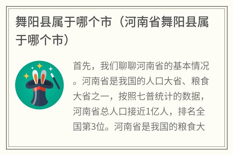 舞阳县属于哪个市（河南省舞阳县属于哪个市）