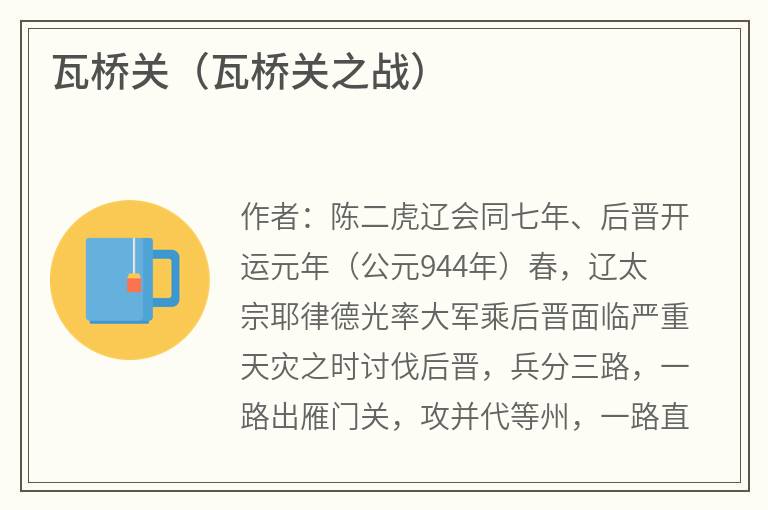 瓦桥关（瓦桥关之战）