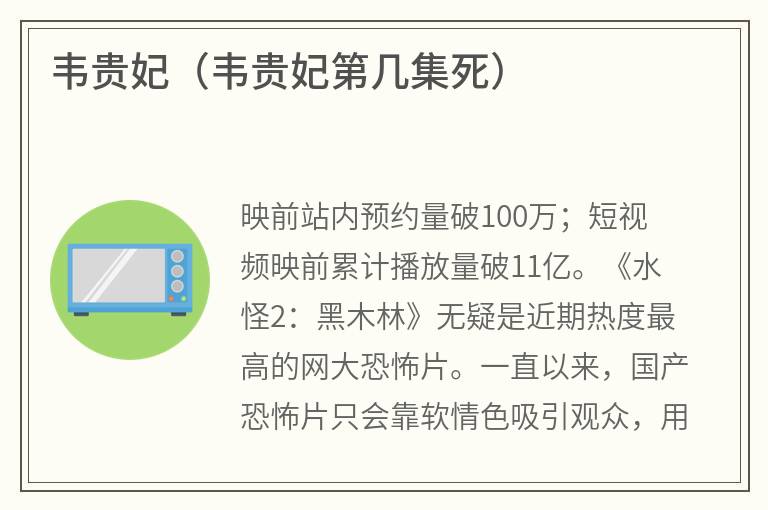 韦贵妃（韦贵妃第几集死）