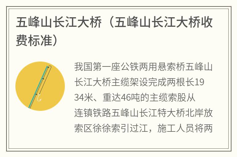 五峰山长江大桥（五峰山长江大桥收费标准）