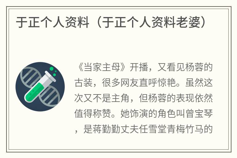 于正个人资料（于正个人资料老婆）