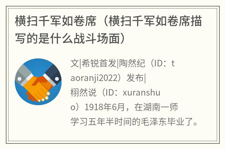 横扫千军如卷席（横扫千军如卷席描写的是什么战斗场面）