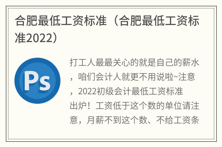 合肥最低工资标准（合肥最低工资标准2022）