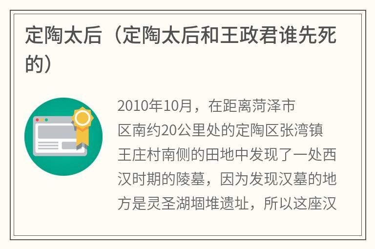 定陶太后（定陶太后和王政君谁先死的）