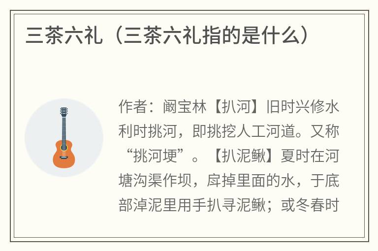 三茶六礼（三茶六礼指的是什么）