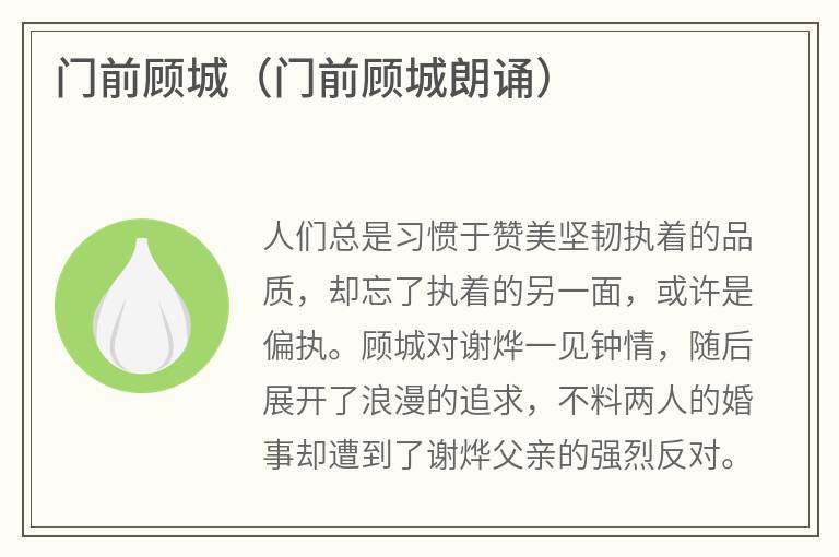 门前顾城（门前顾城朗诵）