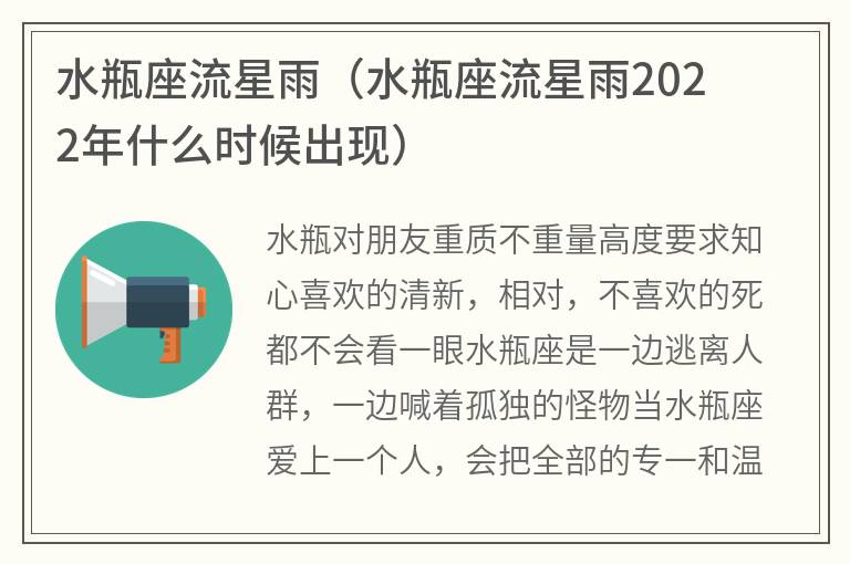 水瓶座流星雨（水瓶座流星雨2022年什么时候出现）