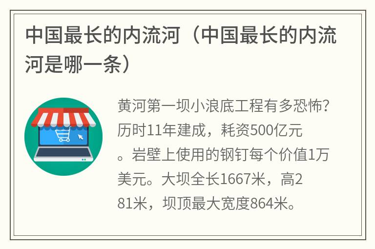 中国最长的内流河（中国最长的内流河是哪一条）