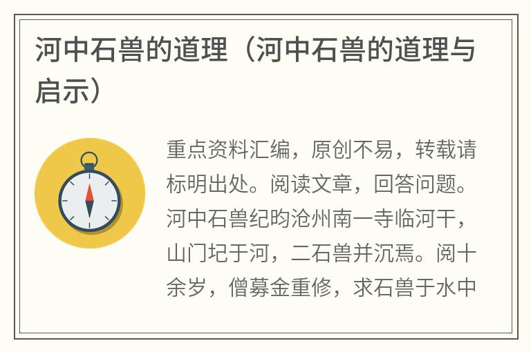 河中石兽的道理（河中石兽的道理与启示）