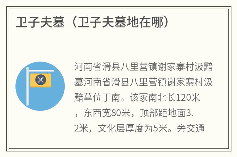 卫子夫墓（卫子夫墓地在哪）