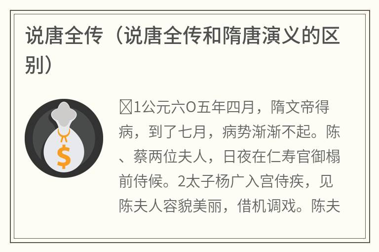 说唐全传（说唐全传和隋唐演义的区别）