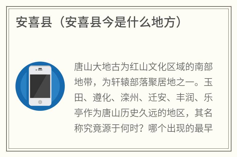 安喜县（安喜县今是什么地方）