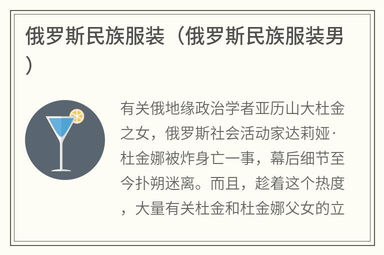 俄罗斯民族服装（俄罗斯民族服装男）