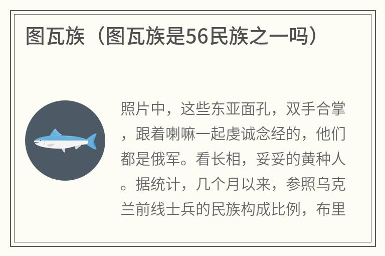 图瓦族（图瓦族是56民族之一吗）