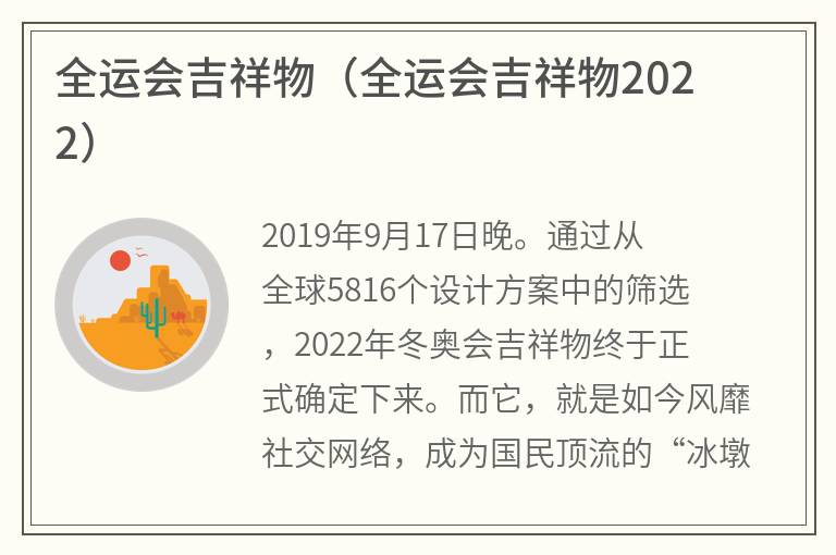 全运会吉祥物（全运会吉祥物2022）