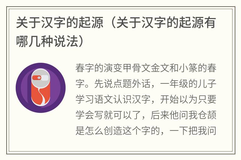 关于汉字的起源（关于汉字的起源有哪几种说法）