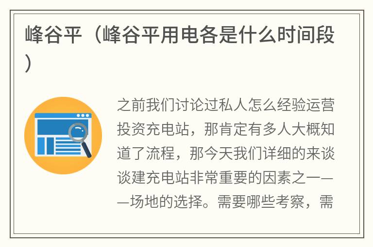峰谷平（峰谷平用电各是什么时间段）