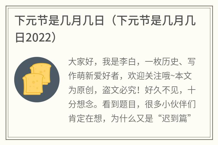 下元节是几月几日（下元节是几月几日2022）