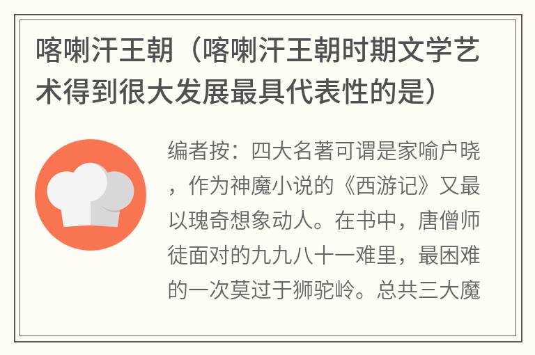 喀喇汗王朝（喀喇汗王朝时期文学艺术得到很大发展最具代表性的是）