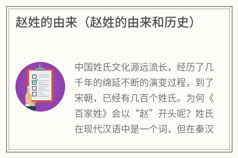 赵姓的由来（赵姓的由来和历史）