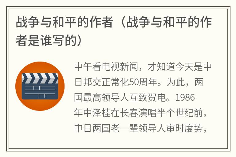 战争与和平的作者（战争与和平的作者是谁写的）
