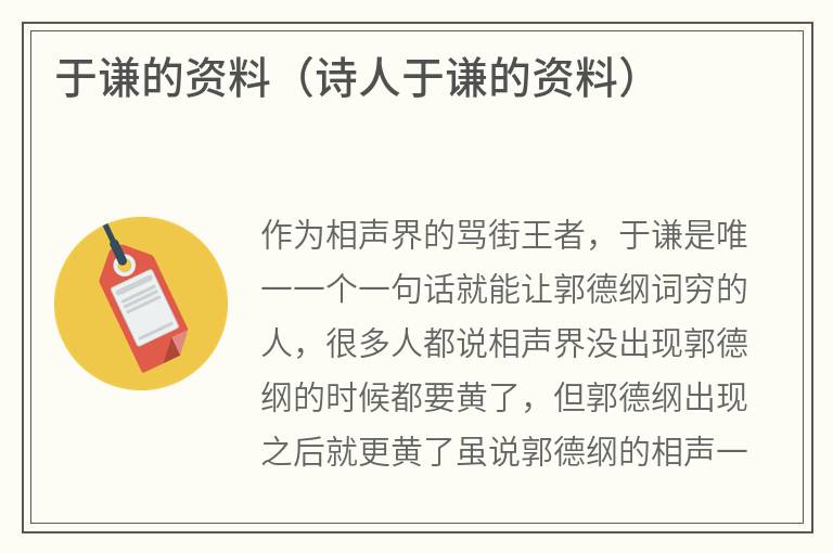 于谦的资料（诗人于谦的资料）