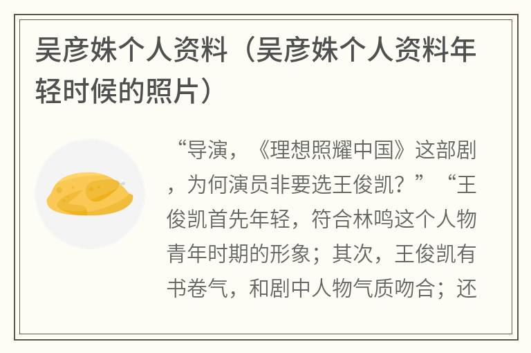 吴彦姝个人资料（吴彦姝个人资料年轻时候的照片）