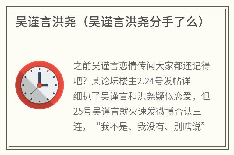 吴谨言洪尧（吴谨言洪尧分手了么）