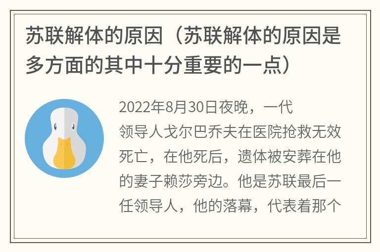 苏联解体的原因（苏联解体的原因是多方面的其中十分重要的一点）