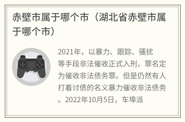 赤壁市属于哪个市（湖北省赤壁市属于哪个市）