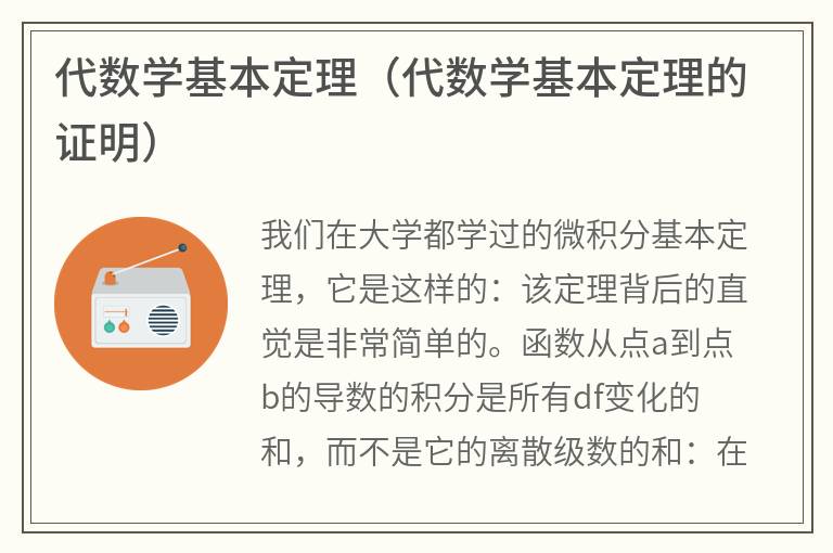 代数学基本定理（代数学基本定理的证明）