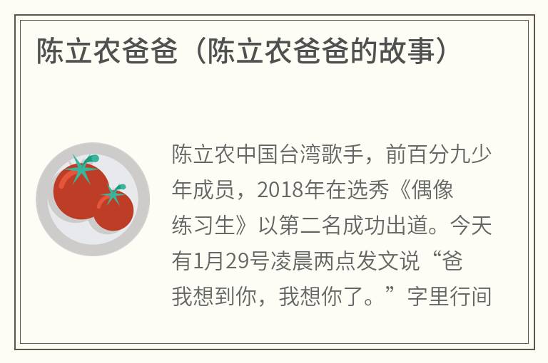 陈立农爸爸（陈立农爸爸的故事）