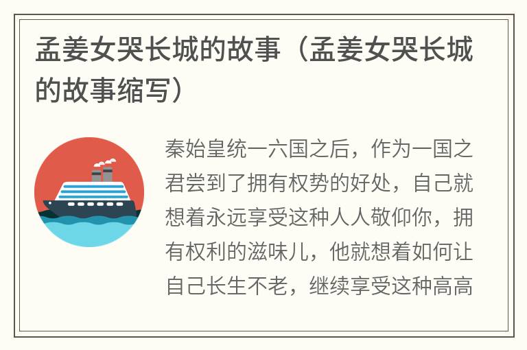 孟姜女哭长城的故事（孟姜女哭长城的故事缩写）