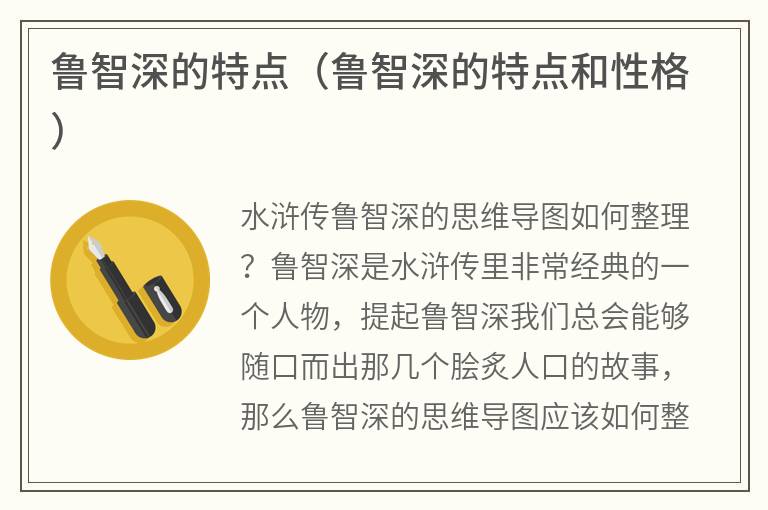 鲁智深的特点（鲁智深的特点和性格）