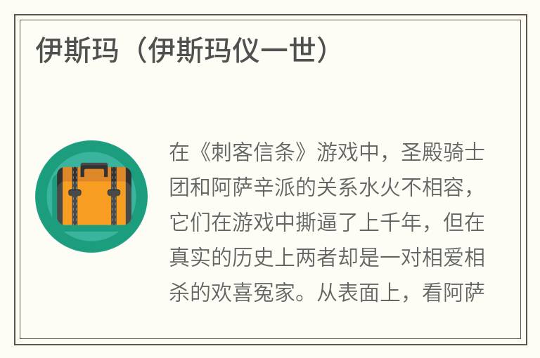 伊斯玛（伊斯玛仪一世）