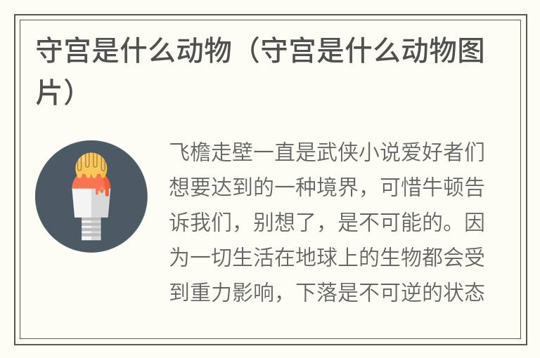 守宫是什么动物（守宫是什么动物图片）