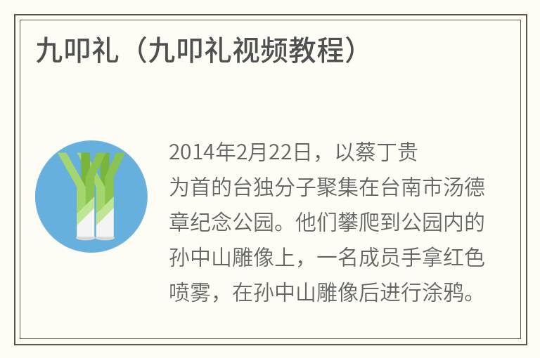 九叩礼（九叩礼视频教程）