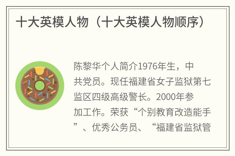 十大英模人物（十大英模人物顺序）