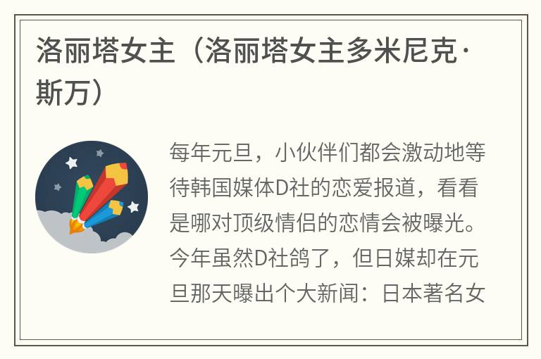 洛丽塔女主（洛丽塔女主多米尼克·斯万）